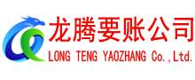 邳州清债公司